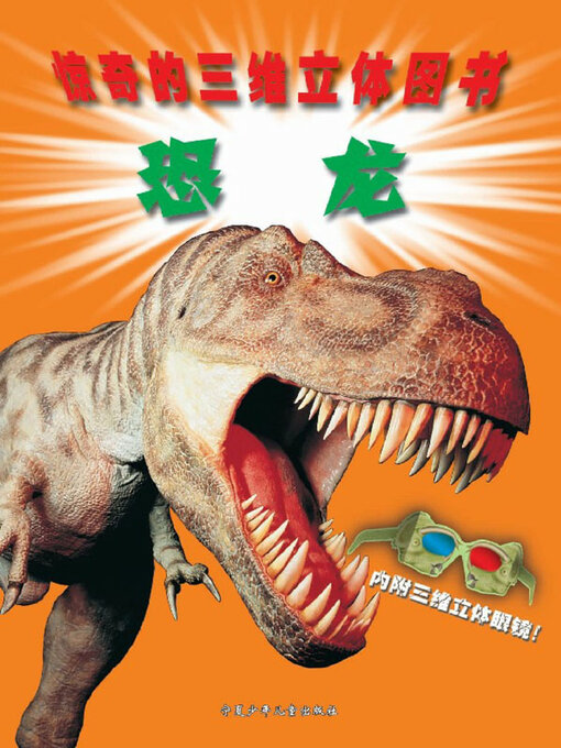 Title details for 恐龙 by （英）希瑟·埃里默 - Available